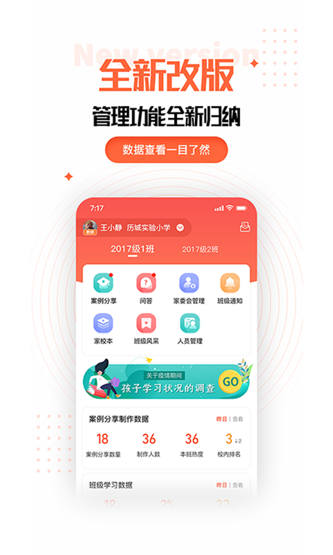 家长空间教师版app下载安装