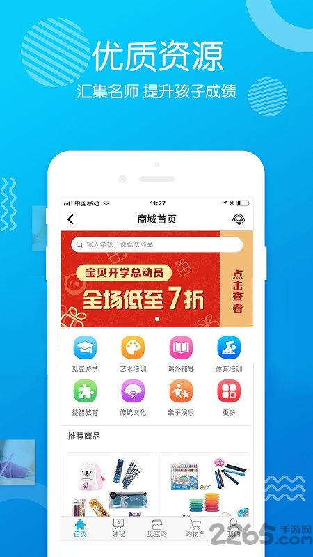豆为教育手机版