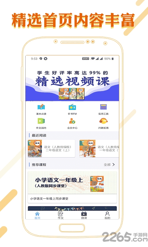 小学语文辅导app