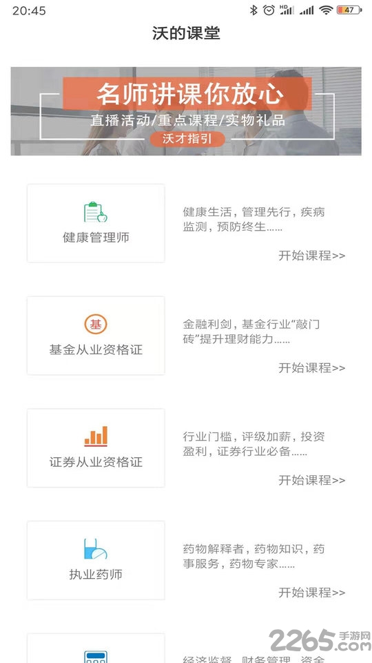 沃的课堂正式版下载