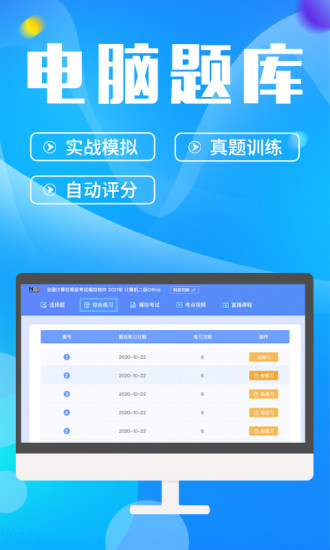 计算机二级app下载