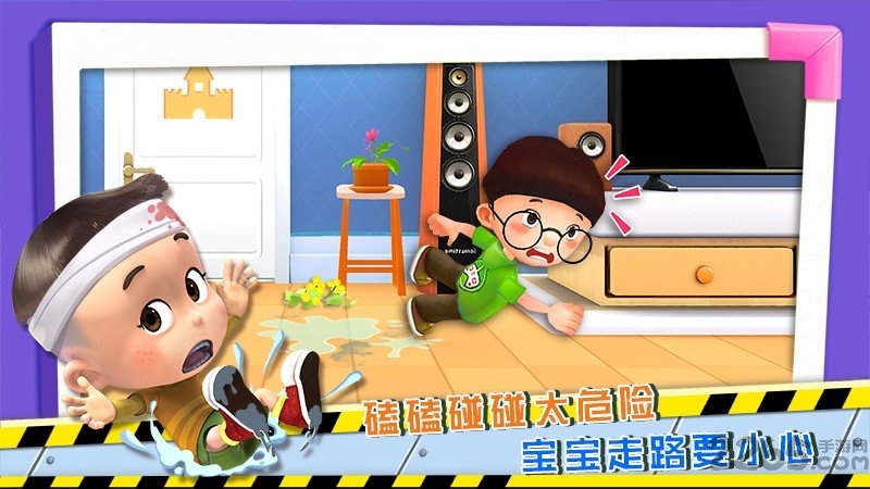 宝宝学安全下载安装
