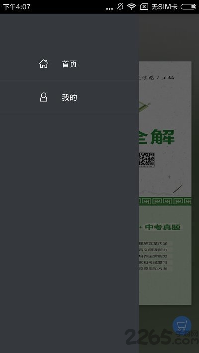 初中文言文全解新版下载