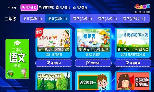 小初高同步课堂人教版app下载
