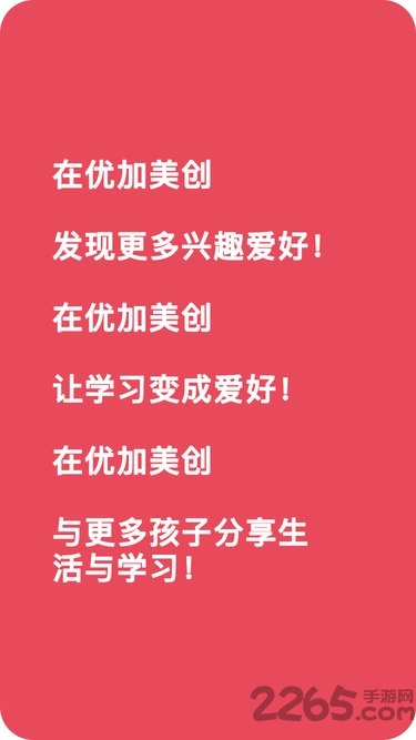 优加美创手机版下载