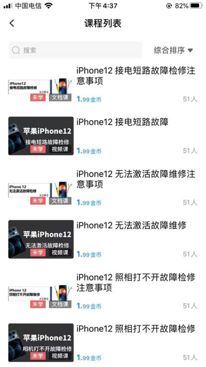 易修哥维修学院app下载