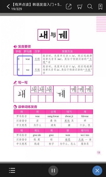 韩语实用5000词下载软件