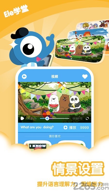 ele学堂app