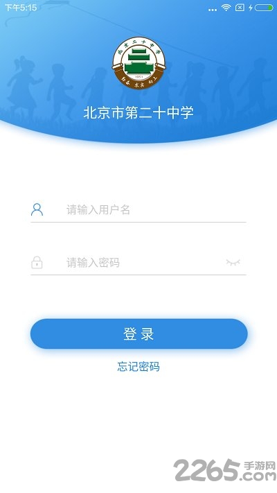 北京二十中学官方版下载