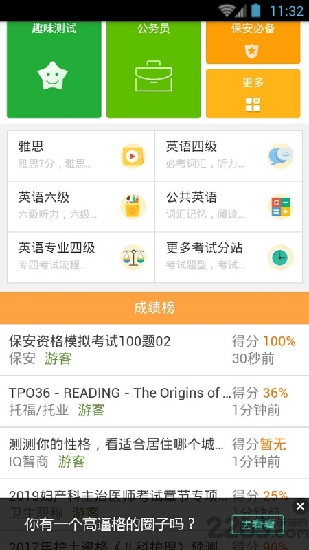 我要考模网手机版