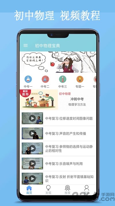 初中物理知识大全手机版下载