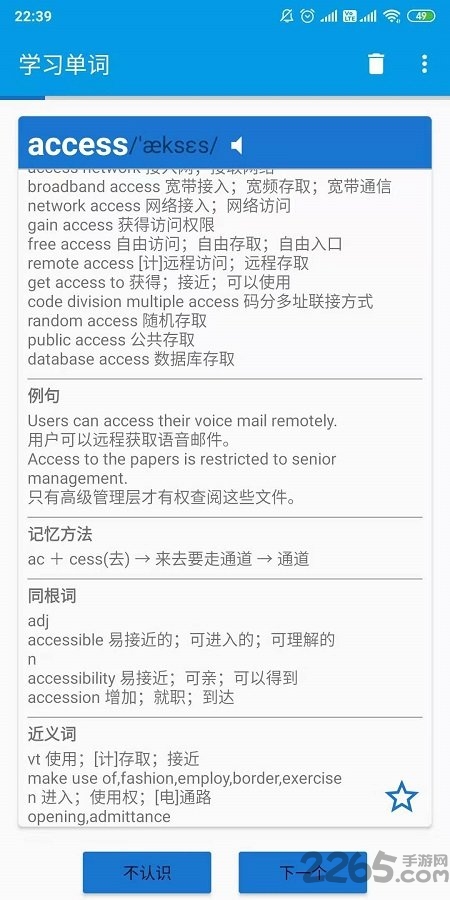 单词在线手机版
