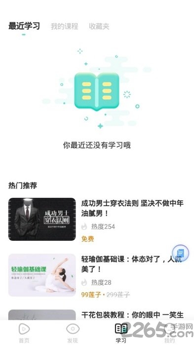 挖藕轻知识app下载