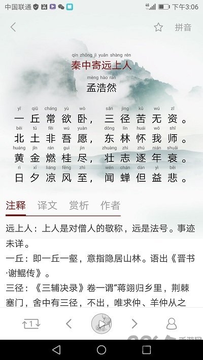唐诗三百首全集免费下载