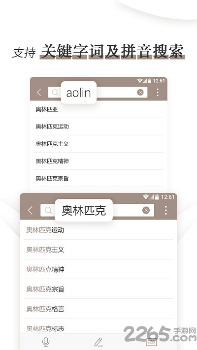 奥林匹克知识小词典手机版下载