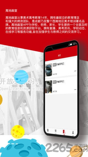高地教育app下载