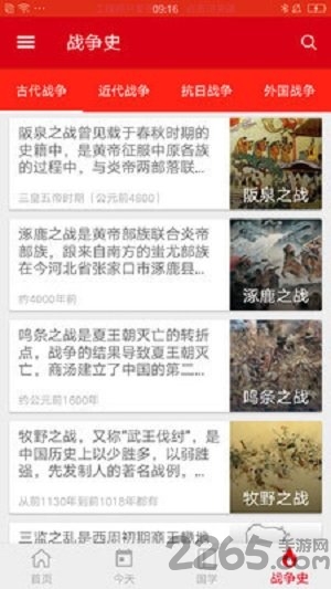 中华历史app下载