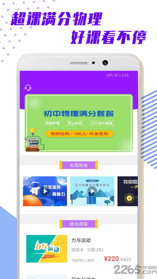 超课满分物理下载