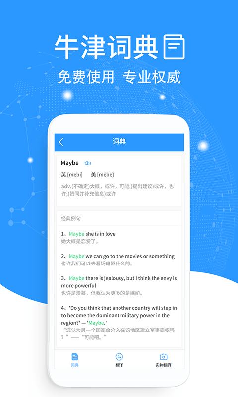拍照英文翻译软件