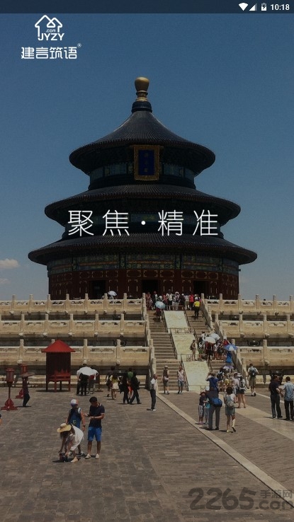 建言筑语手机版