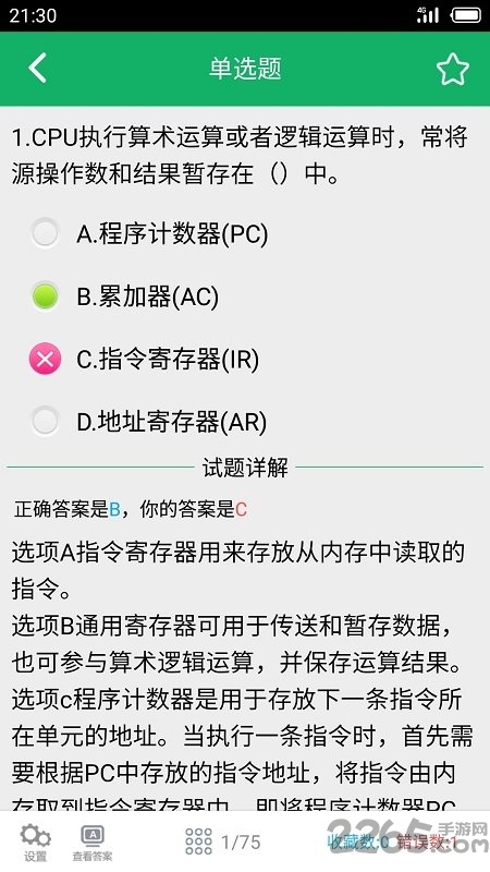 软考中级题库app下载