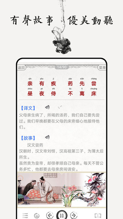 弟子规图文有声安卓版下载