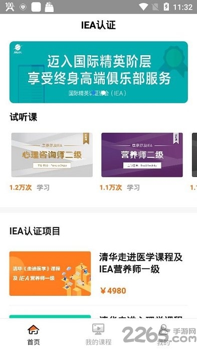 iea认证app下载