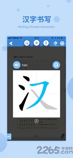 快乐汉语app下载
