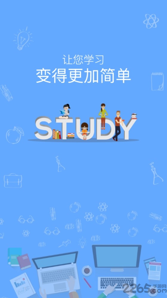 在学网手机版