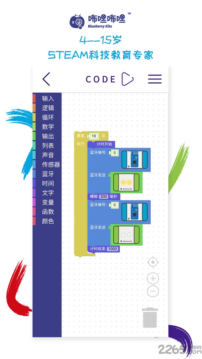 咘哩咘哩编程下载