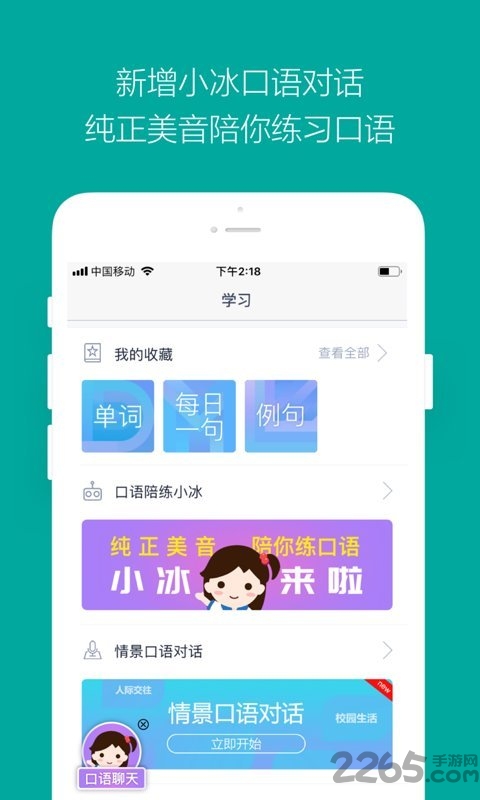 微软必应词典app