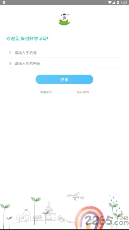 好学读写手机版