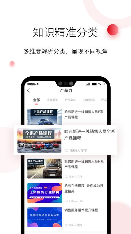 车界人app下载