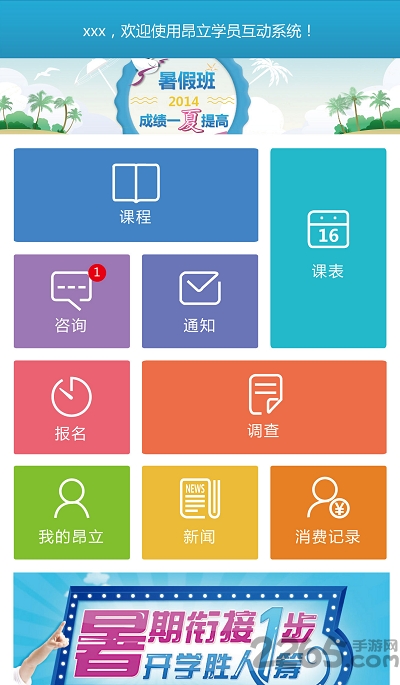 昂立教育app下载