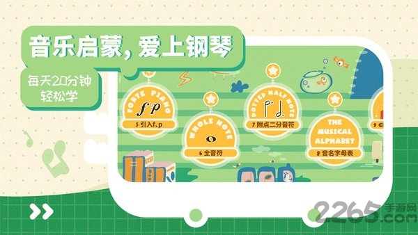 迷鹿音乐少儿钢琴app下载