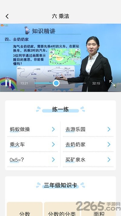 小学数学同步辅导免费软件下载