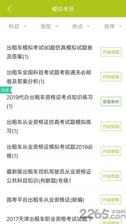 出租车资格证app下载