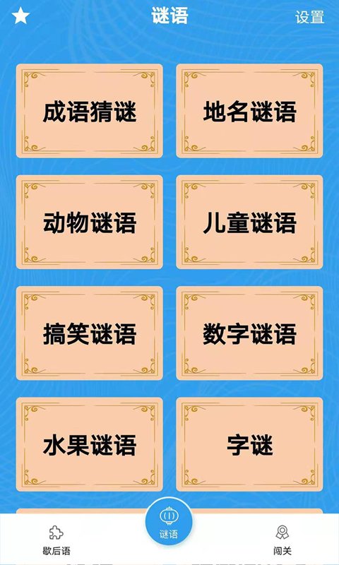 起引谜语歇后语软件