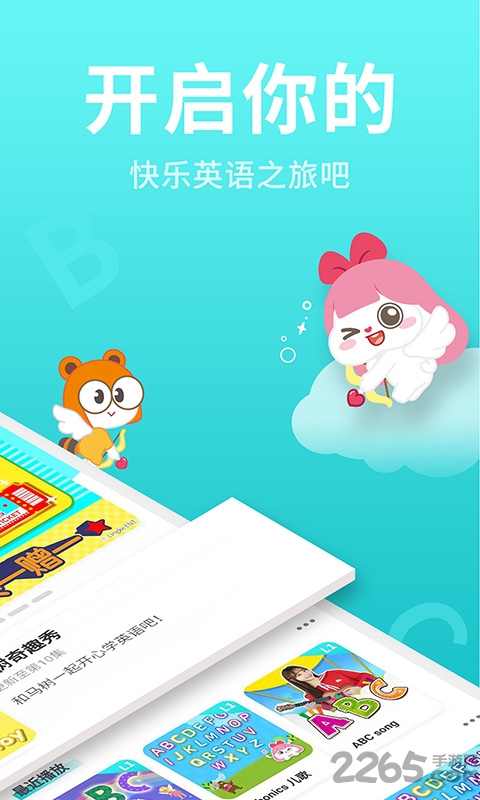 晨彩英语app下载