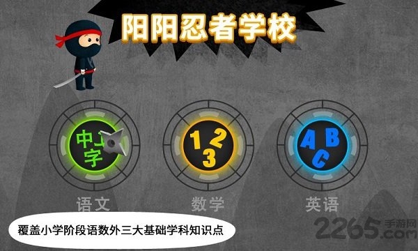 阳阳忍者学校app下载