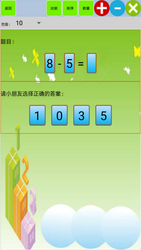 儿童宝宝学数学算术app下载
