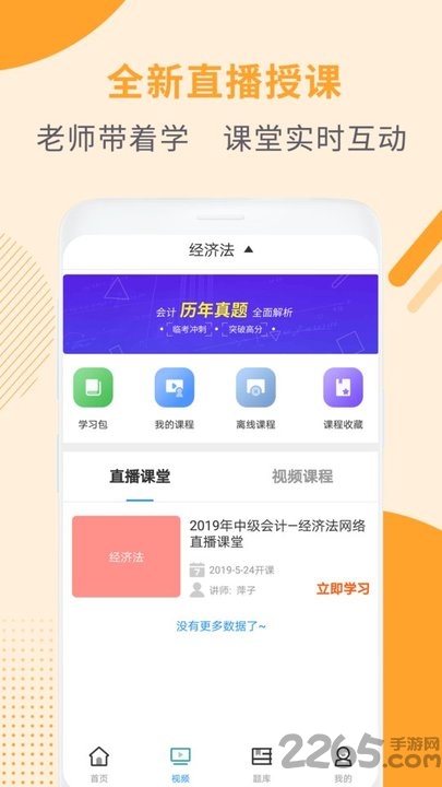 中级会计职称考试app下载