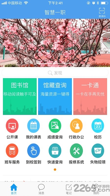 智慧一职客户端下载