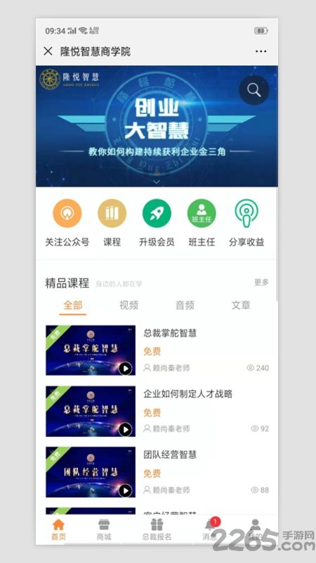 隆悦智慧商学院平台手机版下载