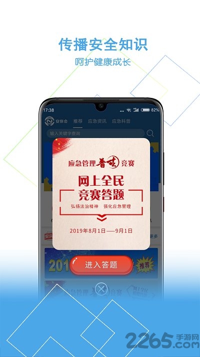 安你会客户端