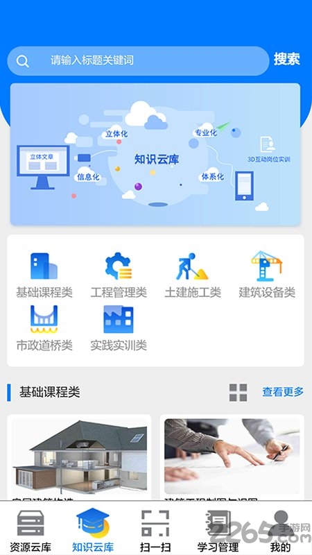 智慧云库app下载