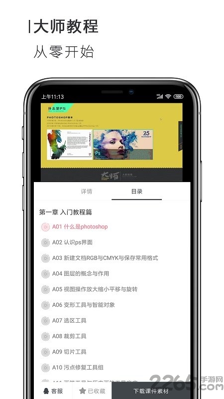 ps美图修图p图下载