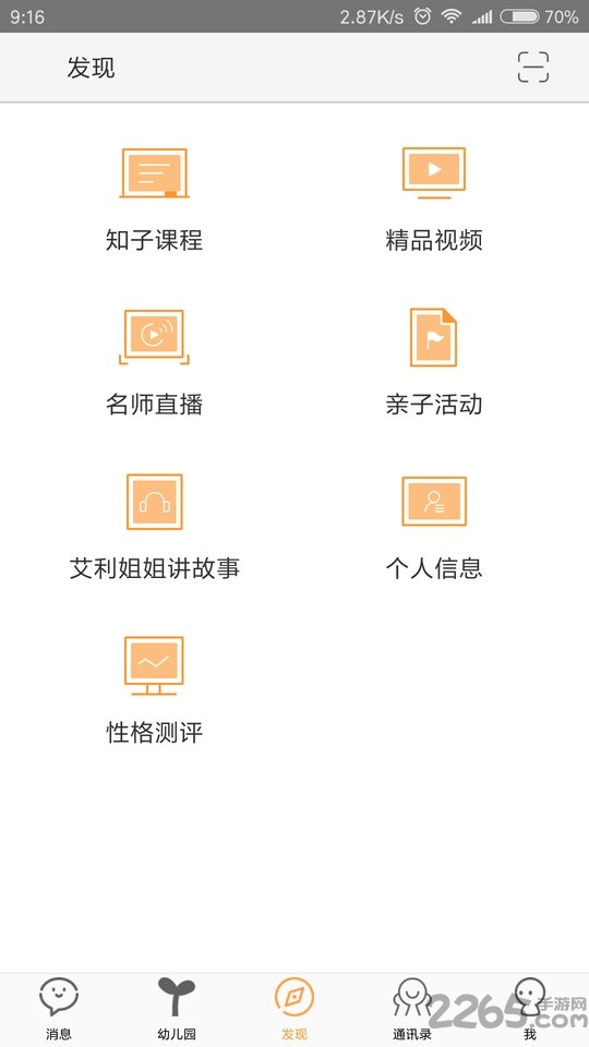 好爸妈手机版下载