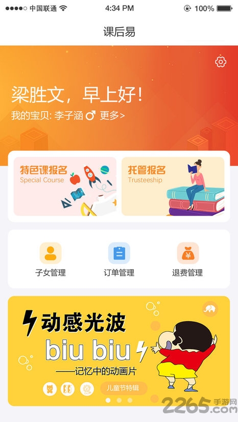 课后易官方版下载