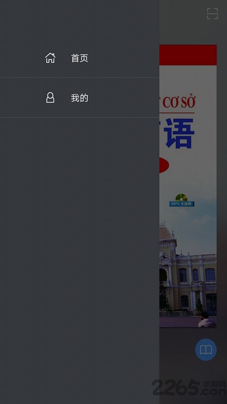 标准越南语基础教程1app下载